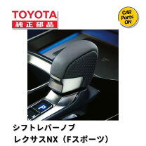 楽天市場】レクサスnx（シフトノブ｜内装パーツ）：パーツ<車用品<車 