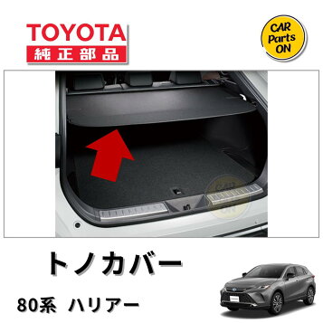 楽天市場】【トヨタ純正】 トノカバー ☆ハリアー 60系☆ : カズ 