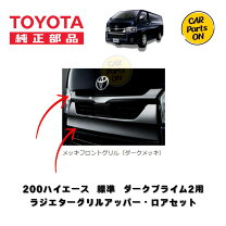 楽天市場】ハイエース ワイド ダーク プライム グリルの通販