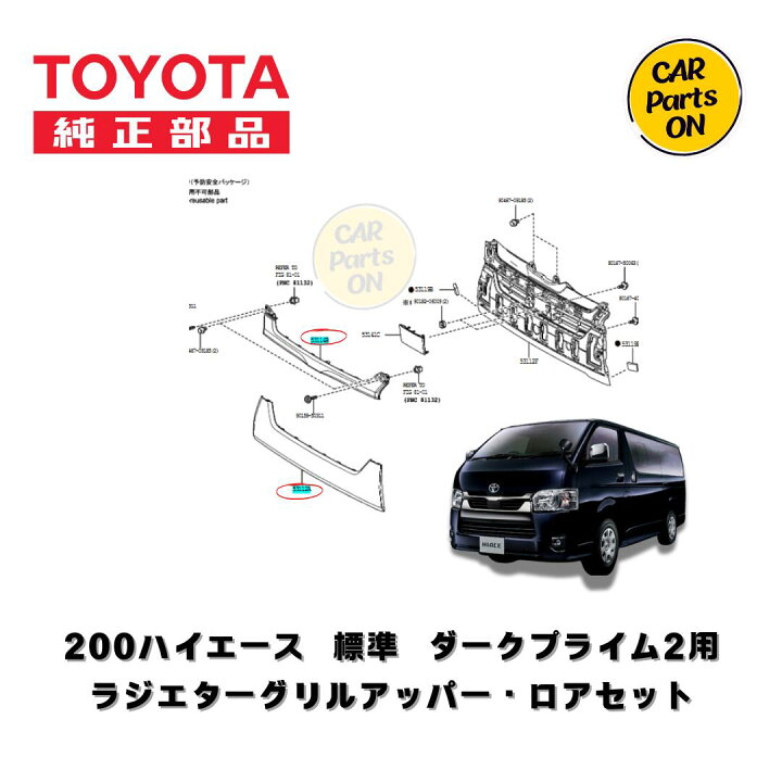 楽天市場】TOYOTA（トヨタ）純正部品 200系 ハイエース 6型 7型 8型 