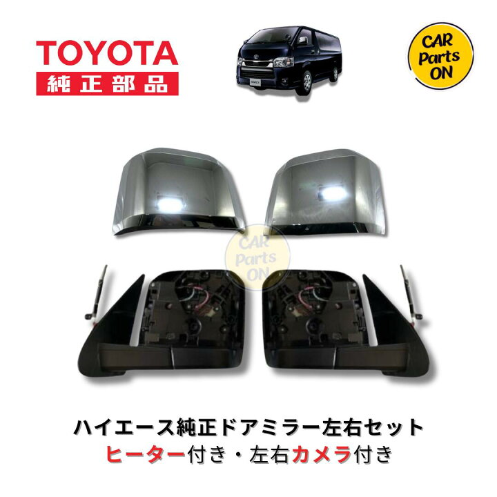 楽天市場】TOYOTA（トヨタ）純正部品 200系 ハイエース 6型 7型 8型 