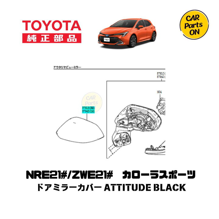 楽天市場】TOYOTA（トヨタ）純正部品 カローラスポーツ用 アウター 