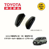 楽天市場】シエンタ（ドアミラー｜外装・エアロパーツ）：パーツ<車 