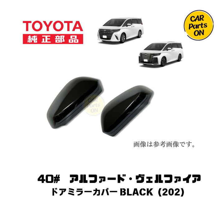 楽天市場】TOYOTA（トヨタ）純正部品 40アルファード・ヴェルファイア 