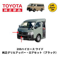 楽天市場】ハイエース ワイド（外装・エアロパーツ｜パーツ）：車用品 