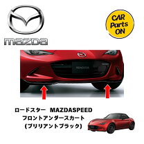 楽天市場】ロードスター フロントアンダースカートの通販