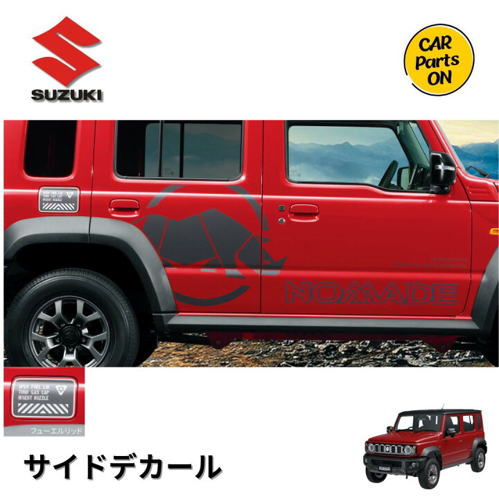 楽天市場】スズキ 純正部品 ジムニーノマド サイドデカール サイ 