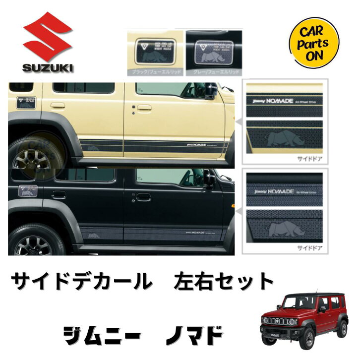 楽天市場】スズキ 純正部品 ジムニーノマド サイドデカール アーバン 