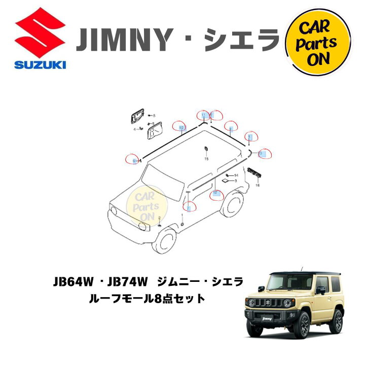 楽天市場】純正部品 ジムニー ・シエラ JB64W・JB74W ルーフモール 