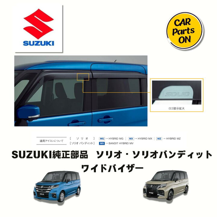 楽天市場】スズキ純正用品 ソリオ・ソリオバンディット MAD7S ワイド 