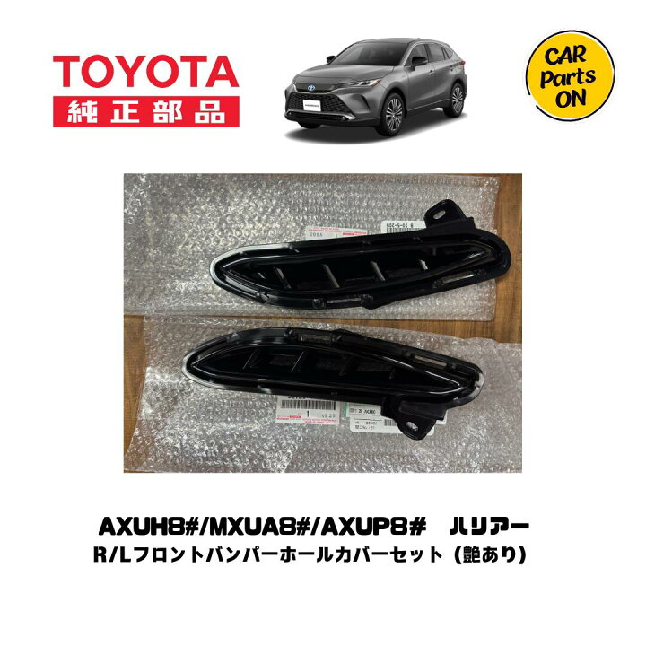 楽天市場】トヨタ 純正部品 80 ハリアー PHEV バンパーホールカバー 