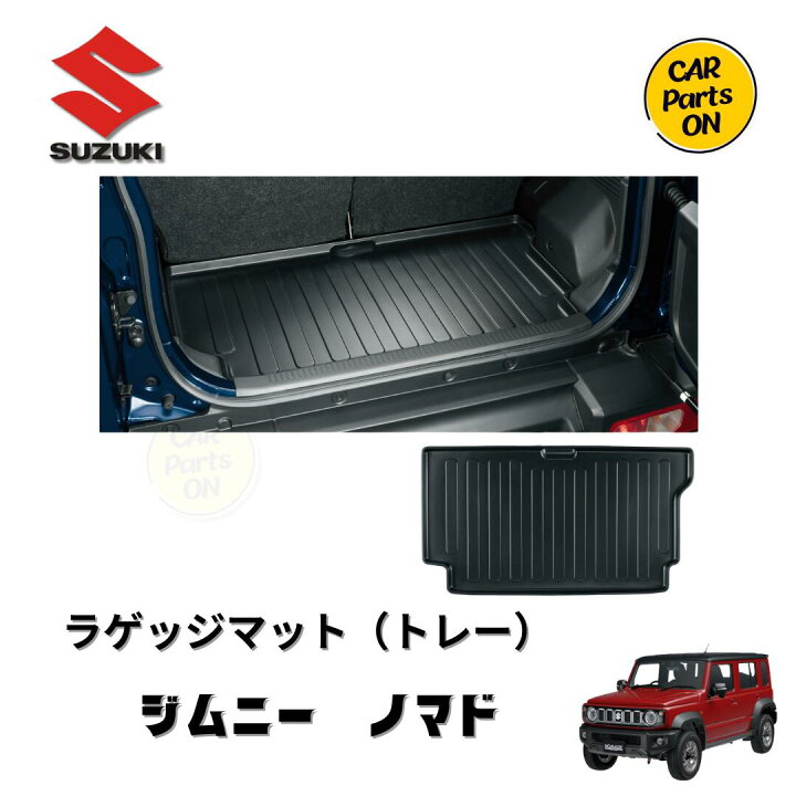 楽天市場】スズキ 純正部品 ジムニーノマド ラゲッジマット（トレー 
