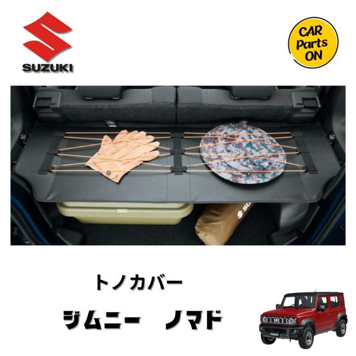 楽天市場】スズキ 純正部品 ジムニーノマド トノカバー : Car Parts-ON
