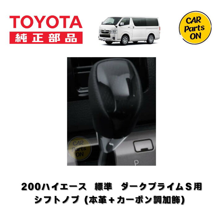 楽天市場】TOYOTA（トヨタ）純正部品 200系ハイエース 1~8型 