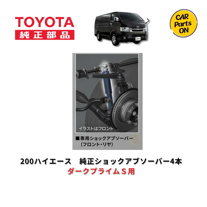 楽天市場】TOYOTA（トヨタ）純正部品 200系ハイエース 1~8型 4WD用 四 