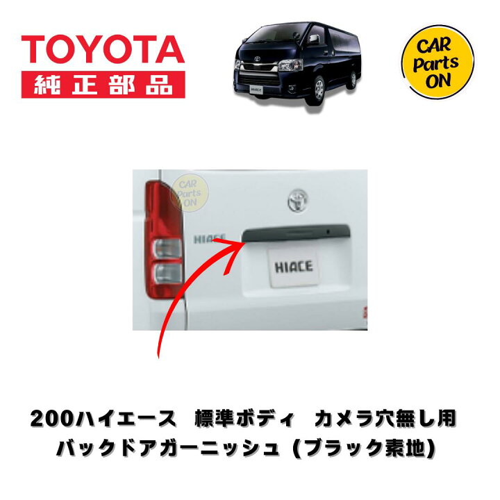 楽天市場】TOYOTA（トヨタ）純正部品 200系 ハイエース 6型 7型8型 