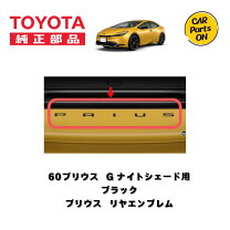 楽天市場】プリウス 純正（エンブレム｜外装・エアロパーツ）：パーツ 