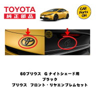 60プリウス　ナイトシェード用 ブラックエンブレム　フロント・リアセット 　トヨタ 純正部品 便利グッズ…