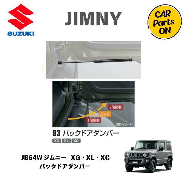 楽天市場】純正部品 ジムニー JB64W バックドアダンパー 81850-77RV0 