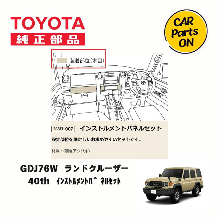 楽天市場】トヨタ 純正部品 ランドクルーザー 70 40thインストルメント 