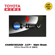 トヨタ 純正部品 80 ハリアー ナイトシェード用　 HEVエンブレム ブラック　便利グッズ 車 ハリアー80 ハ…