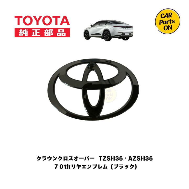 楽天市場】トヨタ 純正部品 クラウンクロスオーバー AZSH35・TZSH35 