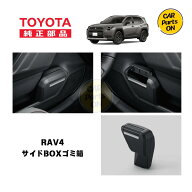 トヨタ　TZ 新型 RAV4専用 サイドBOXゴミ箱 運転席：V9TZJF029　助手席：V9TZJF030　便利グッズTOYOTA