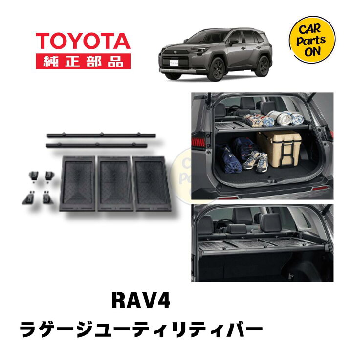 楽天市場】トヨタ TZ 新型 RAV4専用 ラゲージユーティリティバー 