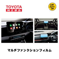 トヨタ　TZ 新型 RAV4専用 マルチファンクションフィルム 12.9インチ V9TZDF018　便利グッズTOYOTA