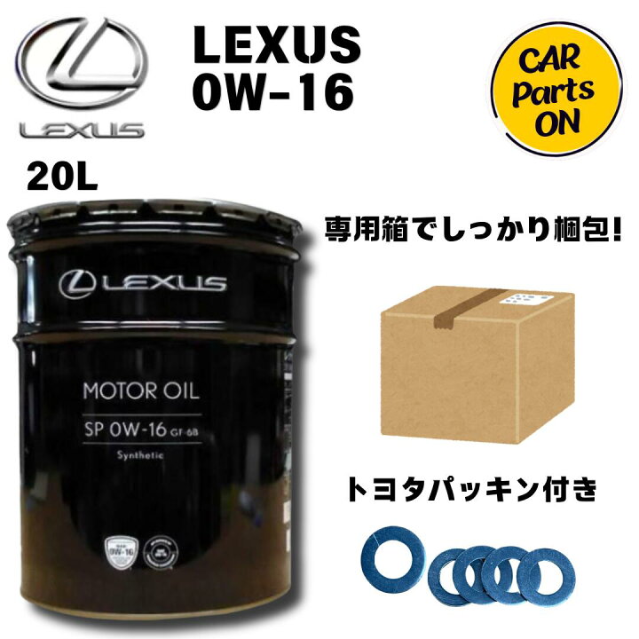 楽天市場】トヨタ レクサス純正 SP モーターオイル 0W-16 20L ガソリン 