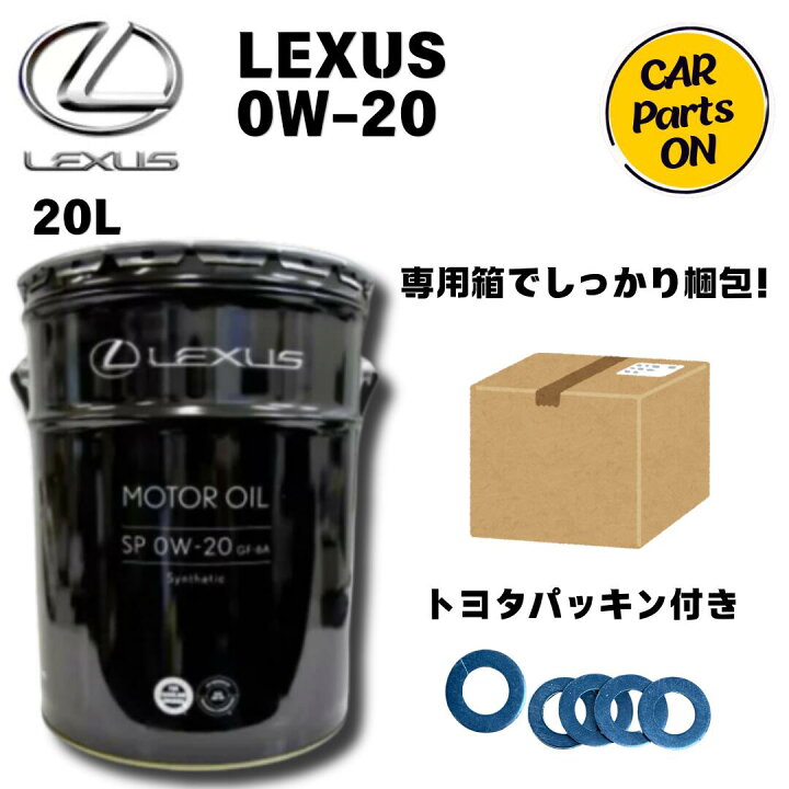 楽天市場】トヨタ レクサス純正 SP モーターオイル 0W-20 20L ガソリン 