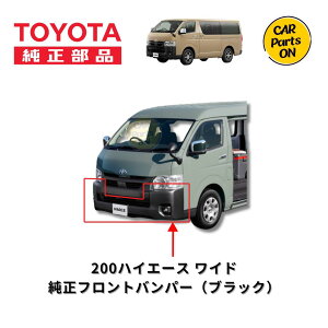 フロントバンパー ハイエース 純正」の人気商品一覧 | 安い商品を通販 