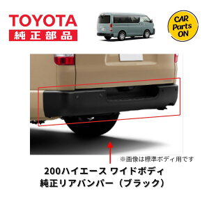 TOYOTA �i �g���^ �j �������i 200�n �n�C�G�[�X ���C�h�{�f�B ���A�o���p�[�i�f�n�E�A�[�X�J���[�p�b�P�[�W�p�j