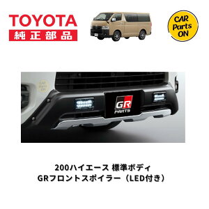 ハイエース フロントスポイラー 純正」の人気商品一覧・価格比較 