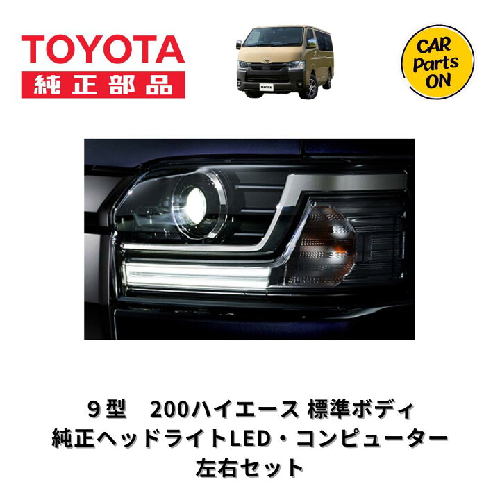 楽天市場】TOYOTA （ トヨタ ） 純正部品 200系 ハイエース 9型 標準 