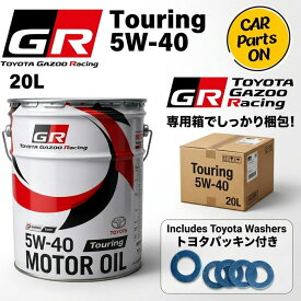 【ポイント5倍！6/4 20:00〜6/11 1:59】トヨタ 純正 GR モーターオイル 5W-40 20L 4サイクル ガソリンエンジン用オイル 5w40 エンジンオイル Touringシリーズ GRエンジンオイル トヨタ エンジンオイル 20リットル 4サイクルエンジンオイル トヨタ純正オイル 08880-13003