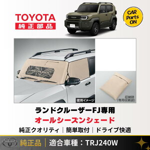 �g���^�@�V�^ �����h�N���[�U�[FJ��p �I�[���V�[�Y���V�F�[�h�@08373-60010 �֗��O�b�Y TOYOTA FJ tz �����N��FJ �J�X�^�� TRJ240W �ԗp �ԁ@�����N��fj�@�����N��FJ �A�N�Z�T���[�@�����N��fj�@�V�F