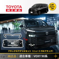 楽天市場】voxy 90系（グリル｜外装・エアロパーツ）：パーツ<車用品 