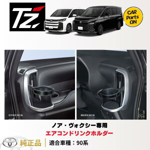 �g���^�@TZ 90�n �V�^ �m�A ���H�N�V�[��p �G�A�R���h�����N�z���_�[ �^�]�ȁFV9TZJF001 ����ȁFV9TZJF002�@�֗��O�b�YTOYOTA 90�n�@NOAH�@VOXY�@���H�N�V�[ 90�n �֗��O�b�Y�@�A�N�Z�T���[�@�J�X�^
