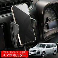 ベレッツァ プロボックス サクシード スマホホルダー 車 スマホホルダー 携帯ホルダー カーホルダー 車 …