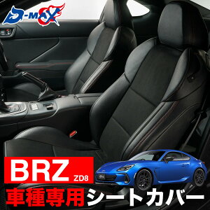 SUBARU BRZ ZD8 V[gJo[ Ԏp  p[c p`O fUC  h h~  L ybg 킢  ^]  㕔 S Zbg JX^ ANZT[ p[c h