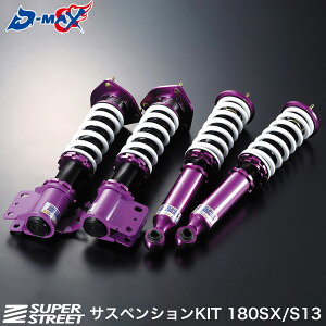 D-MAX SUPERSTREET TXyVKIT 180SX S13 VrA ԍ [J[ htg |  ԍLbg S@ t^bv _C `    [_E J