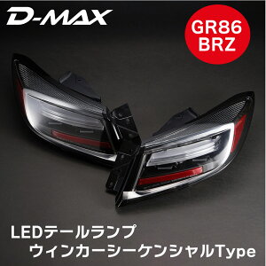 D-MAX LED�e�[�������v �E�B���J�[�V�[�P���V����Type �u���b�N (GR86/BRZ) ���ESET �Z�b�g �g���^ �e�[�������v �E�B���J�[ �o�b�N �X�g�b�v �����Y �������� ��C �h���t�g �J�[�p�[�c �J�[�p�i �h