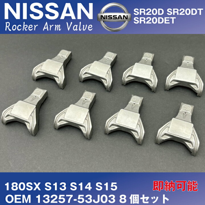 楽天市場】日産 純正互換品 新品 ロッカーアーム 8個セット 13257 
