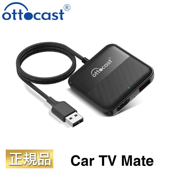楽天市場】Ottocast(オットキャスト) Car TV Mate CA361 HDMI TV Stick ottcast Car TV Matemax Fire TV StickHD