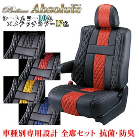 【送料無料】【S673】ワゴンRカスタムZ [R4/9-][MH55S/MH95S] ベレッツァアブソルート Bellezza ベレッツァ シートカバー 車 防水 汚れ防止 かわいい おしゃれ 運転席 助手席 後部座席 セット