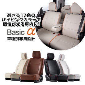 【送料無料】【T302】アクア [H23/12-H29/5][NHP10] ベーシックアルファ Bellezza ベレッツァ シートカバー 車 防水 汚れ防止 かわいい おしゃれ 運転席 助手席 後部座席 セット