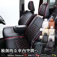 【送料無料】【S6012】スペーシアカスタム [R5/11-][MK54S/MK94S] ワイルドステッチアルファ Bellezza ベ…