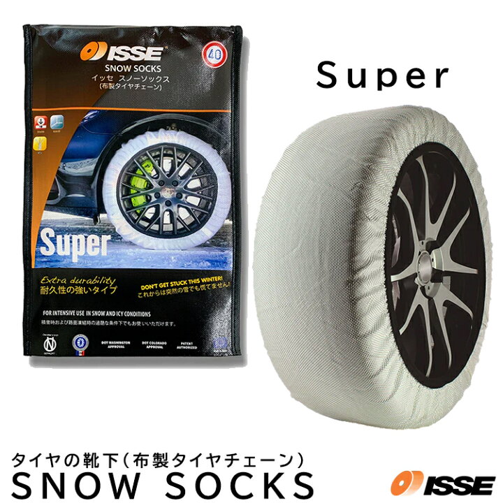 楽天市場】ISSE SNOW SOCKS イッセ スノーソックス(布製タイヤチェーン 