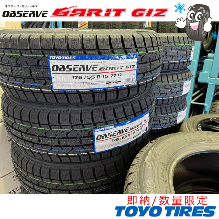 楽天市場】送料無料 TOYO OBSERVE GARIT GIZ 185/65R15 88Q 185/65-15  